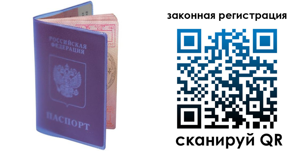 прописка законно в Снежинске