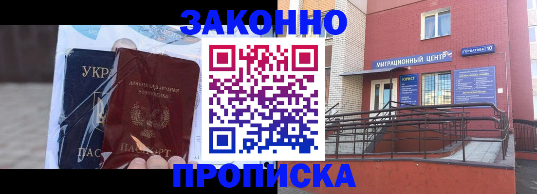 временная регистрация купить в Снежинске