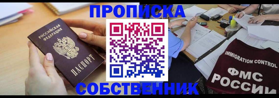 прописка штамп в Снежинске