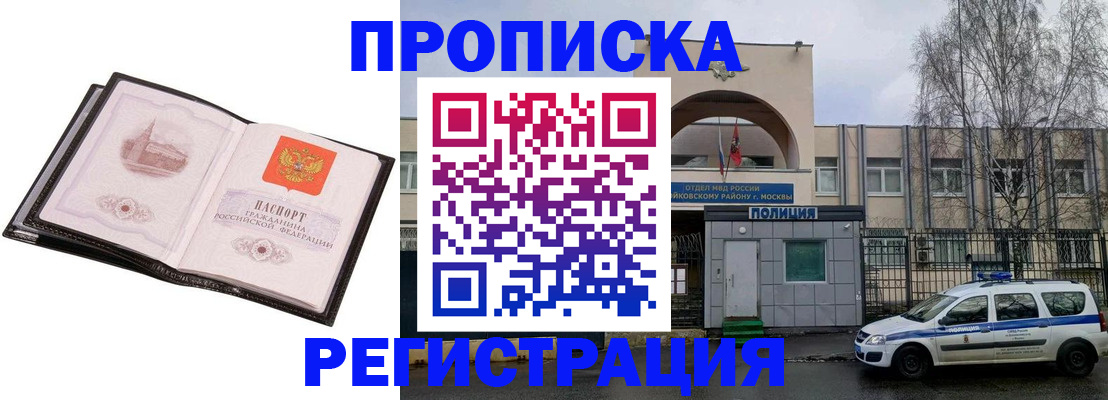 прописка регистрация в Снежинске