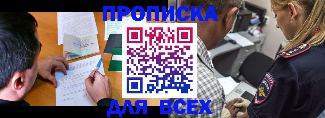 прописка для кредита в Снежинске
