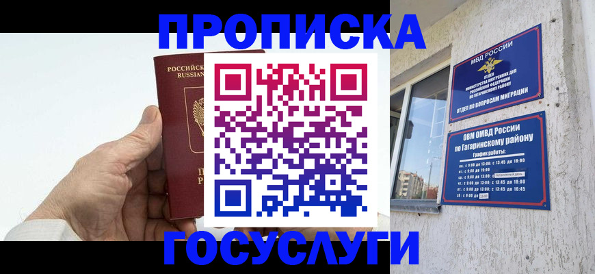 временная регистрация надежно в Снежинске